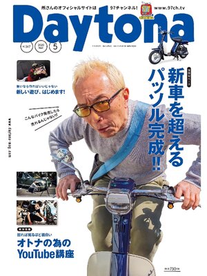 cover image of Daytona: 347号